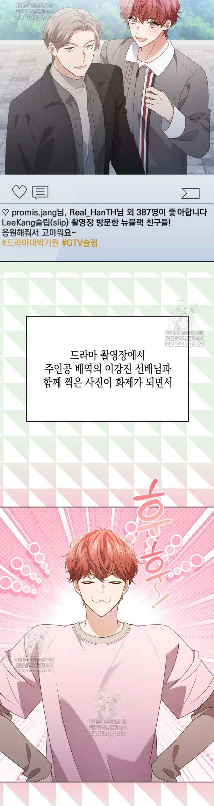 이번 생은 우주대스타 118화 3