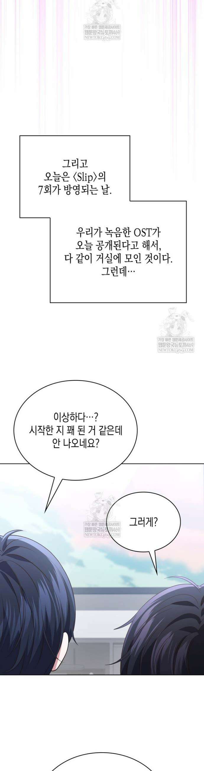 이번 생은 우주대스타 118화 5