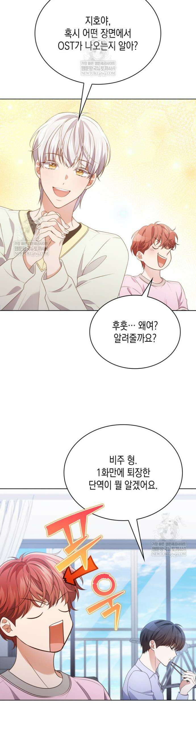 이번 생은 우주대스타 118화 6