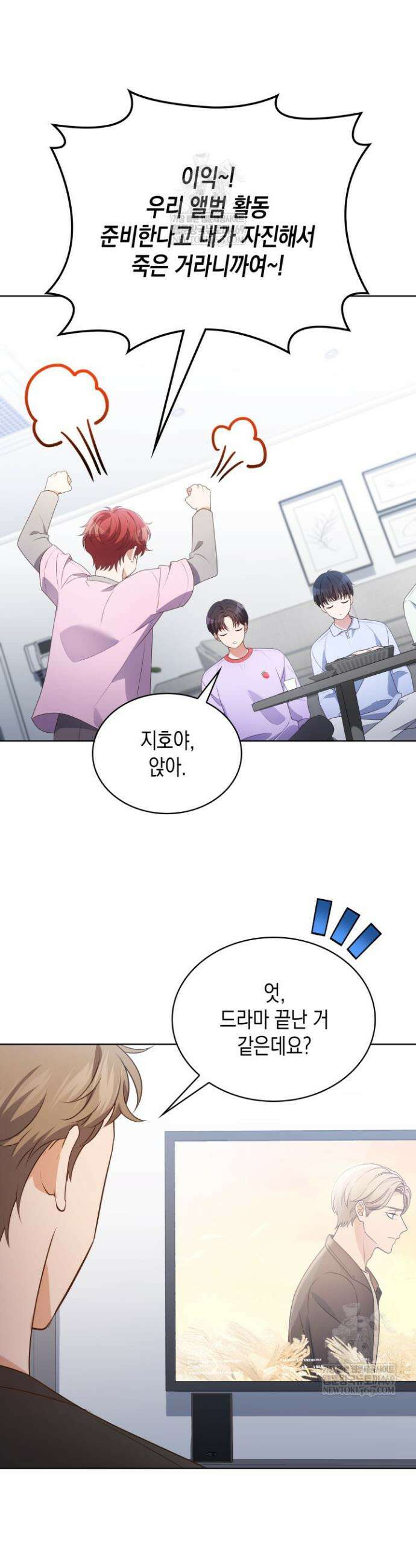 이번 생은 우주대스타 118화 7
