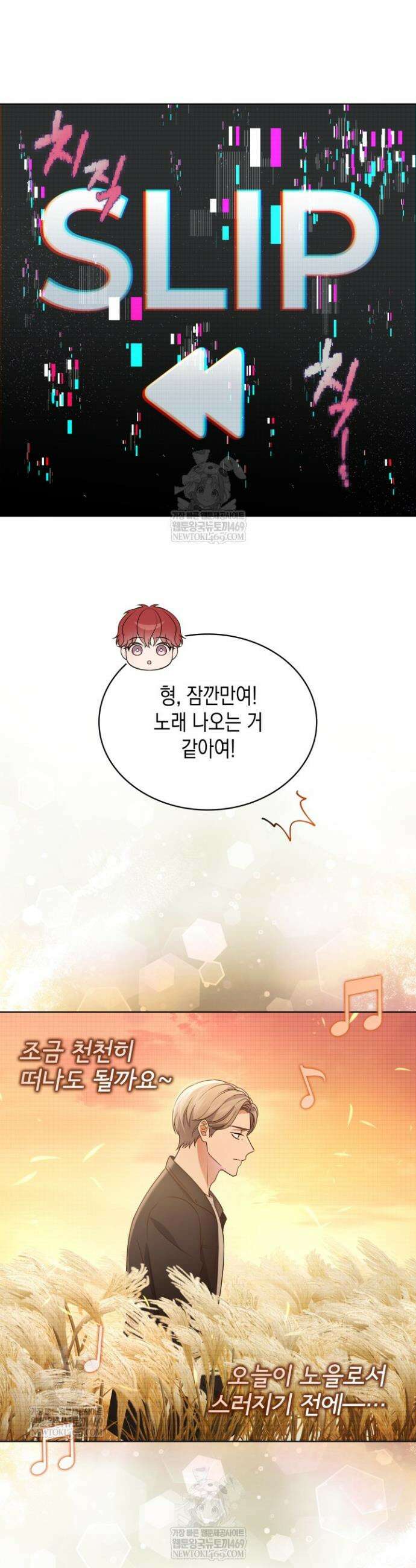 이번 생은 우주대스타 118화 9