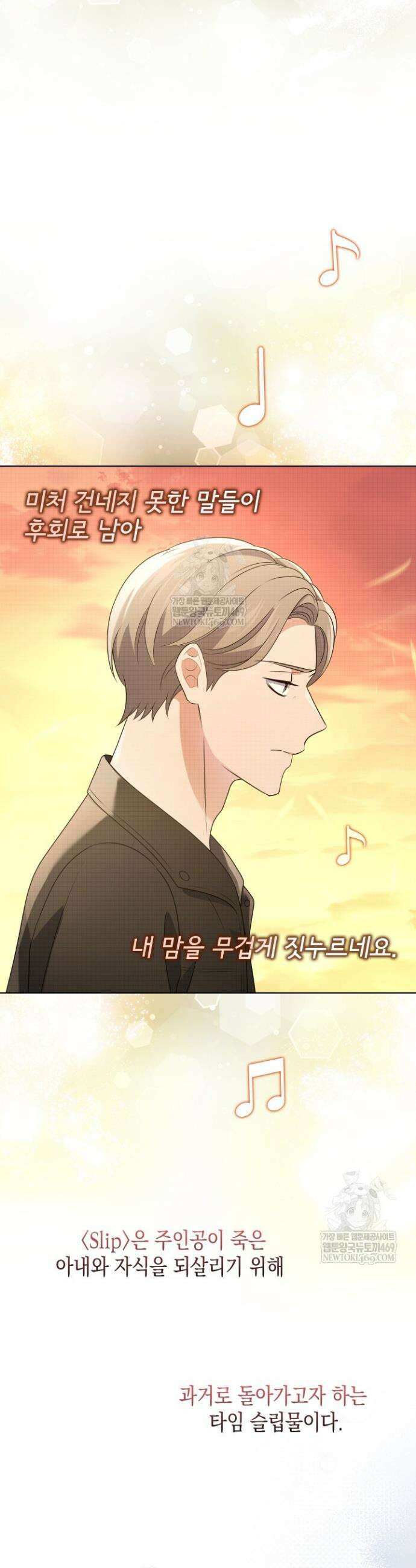 이번 생은 우주대스타 118화 10
