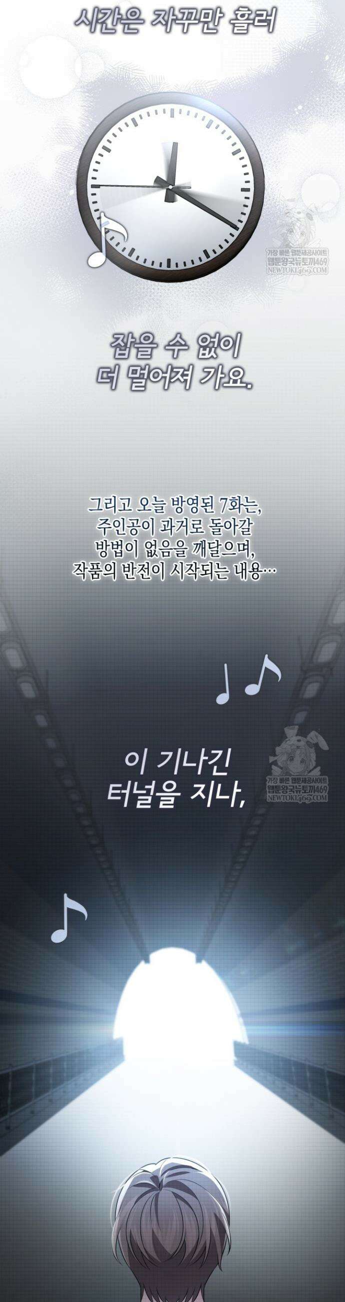 이번 생은 우주대스타 118화 11
