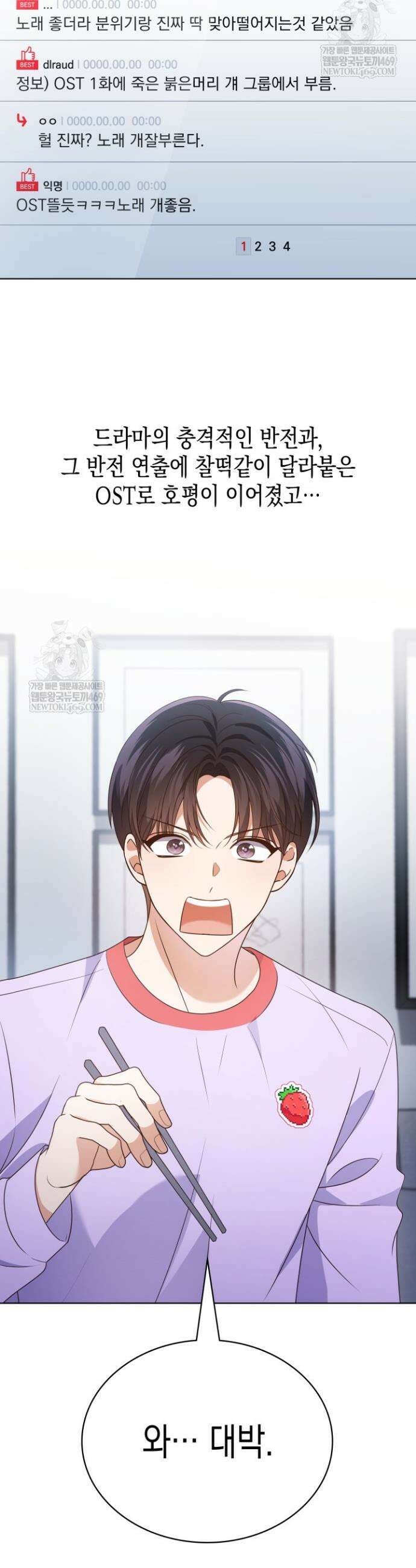 이번 생은 우주대스타 118화 14