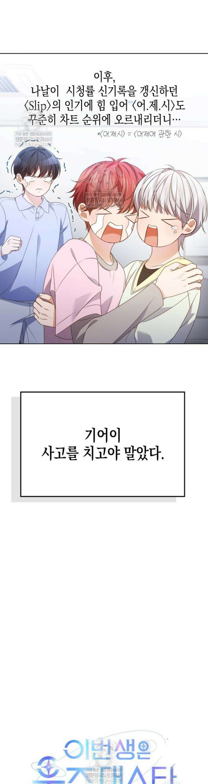 이번 생은 우주대스타 118화 15