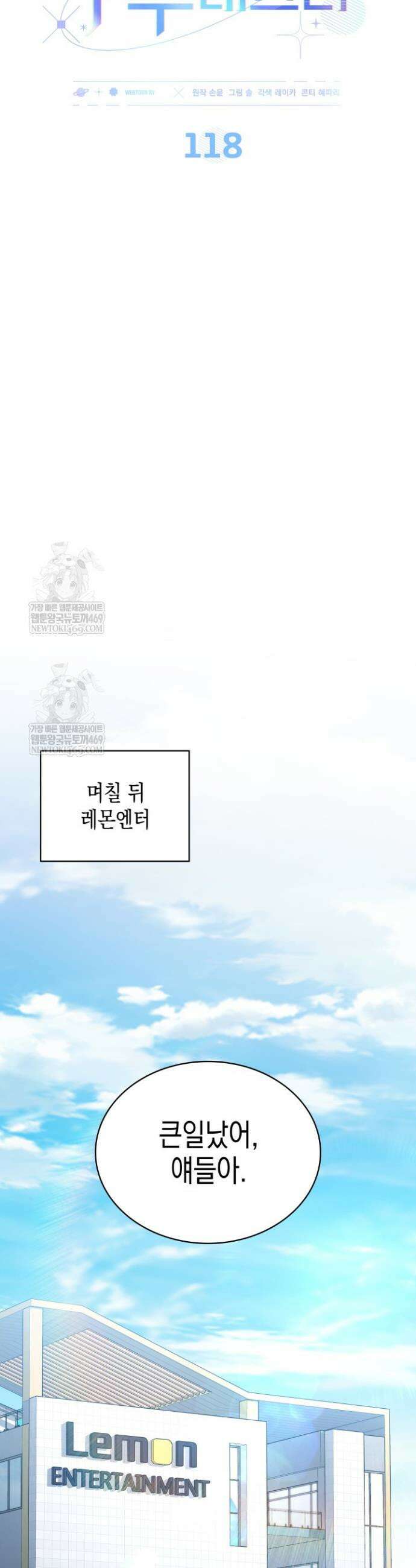 이번 생은 우주대스타 118화 16