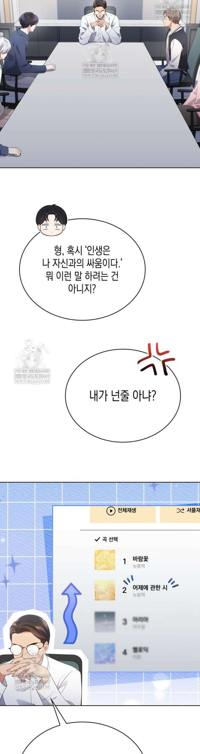 이번 생은 우주대스타 118화 18