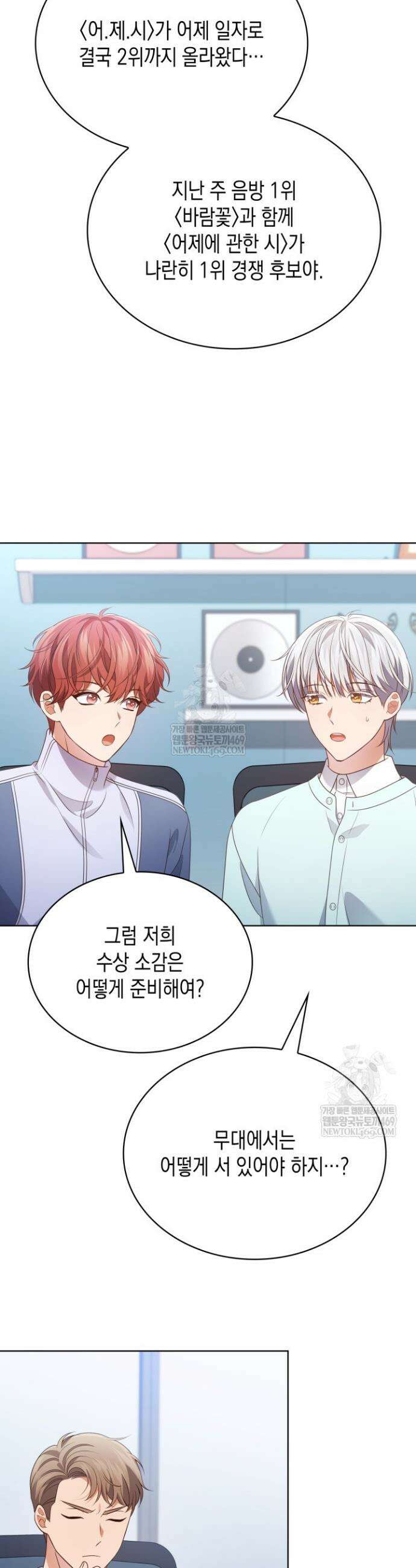 이번 생은 우주대스타 118화 19