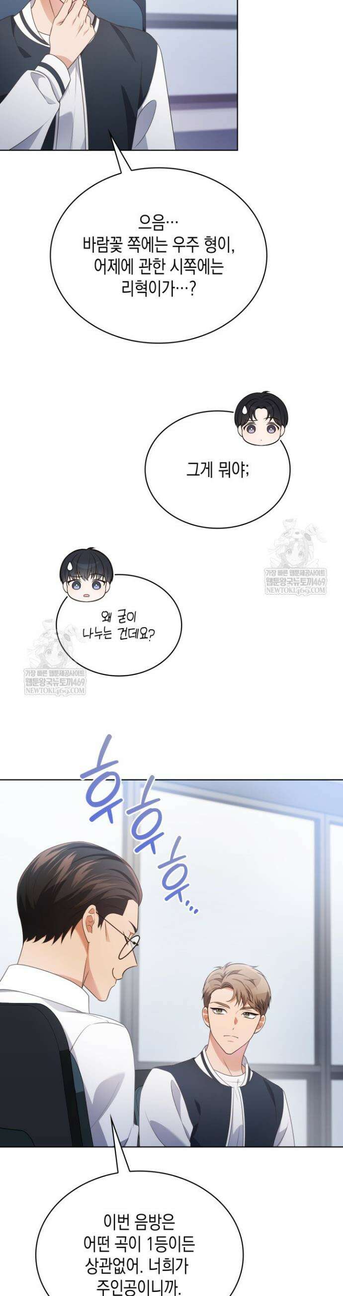 이번 생은 우주대스타 118화 20