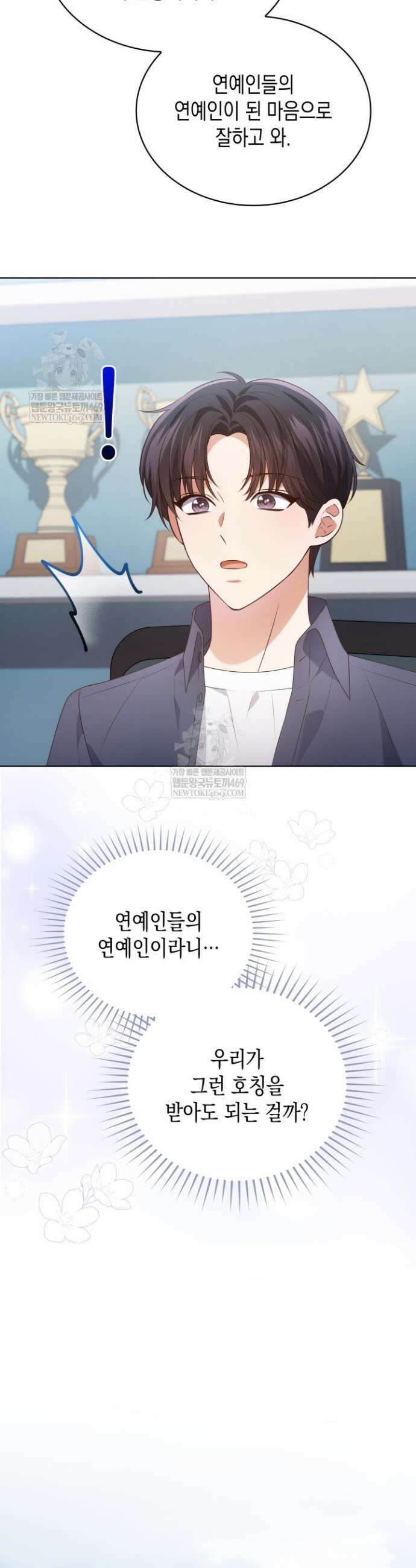 이번 생은 우주대스타 118화 21