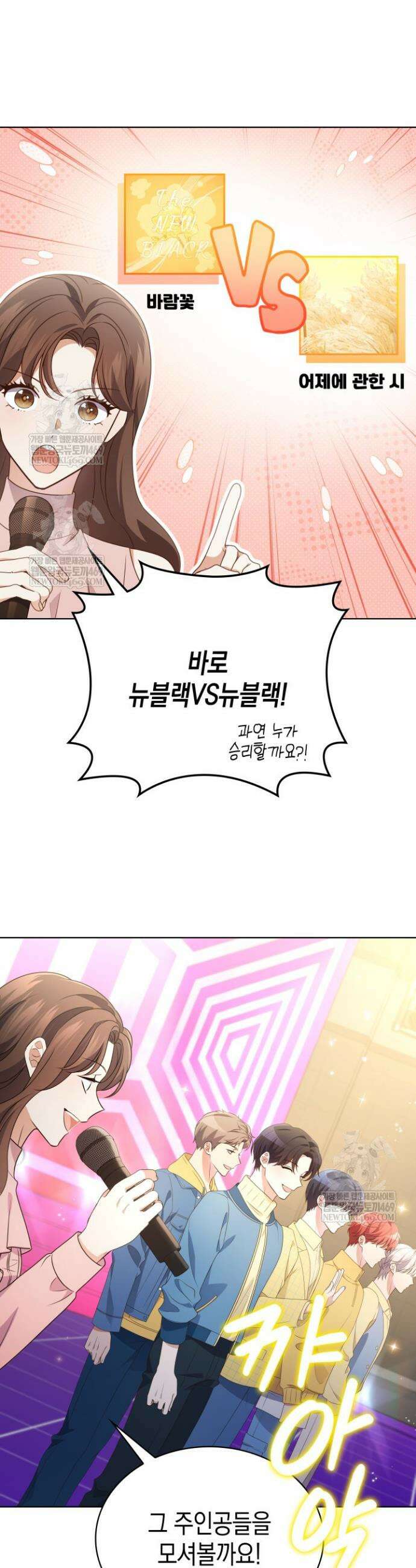 이번 생은 우주대스타 118화 23