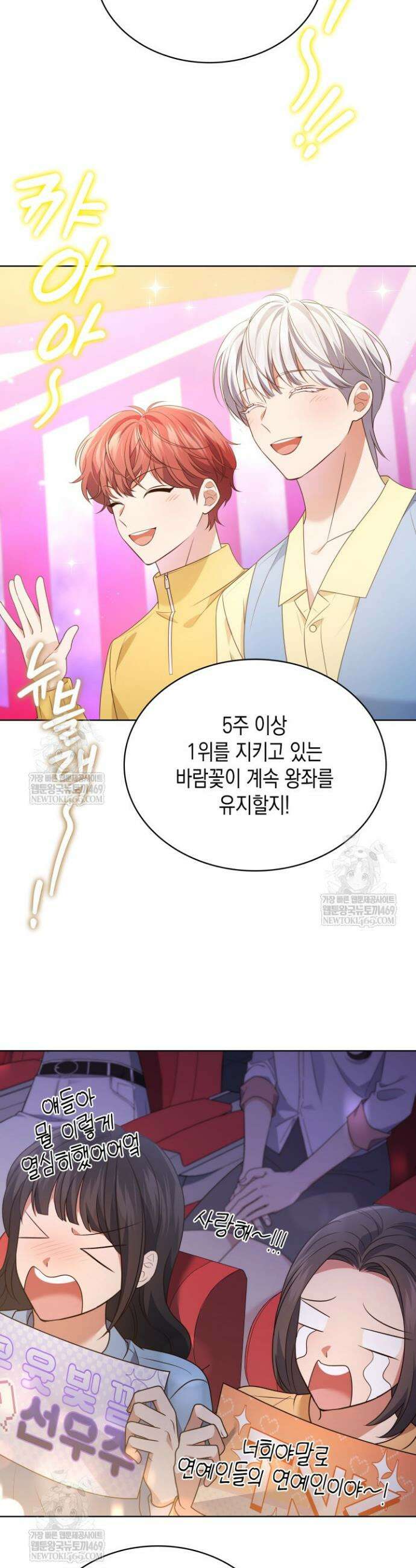 이번 생은 우주대스타 118화 24