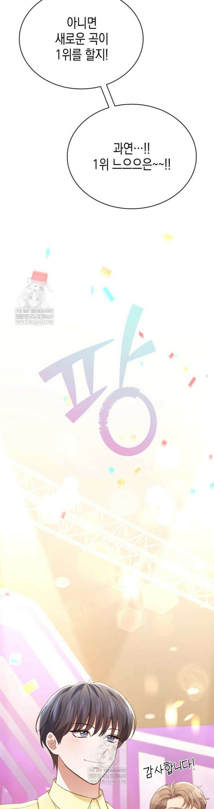이번 생은 우주대스타 118화 25