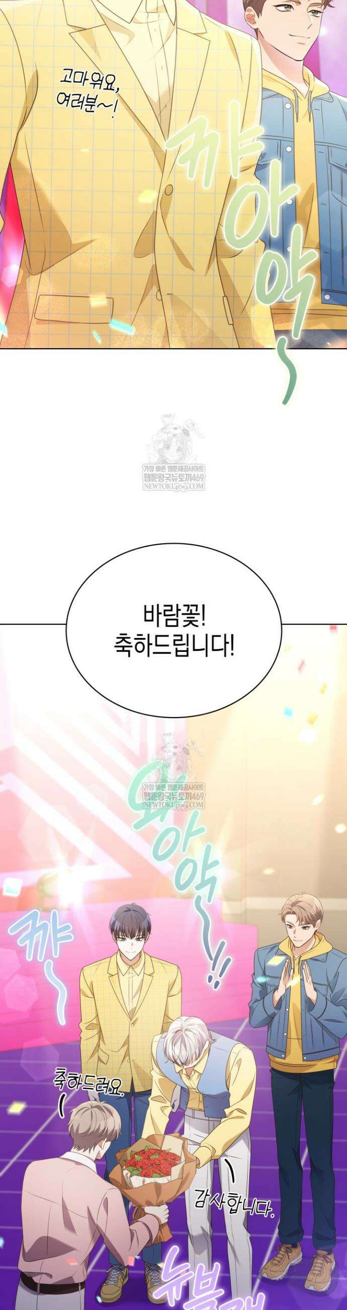 이번 생은 우주대스타 118화 26