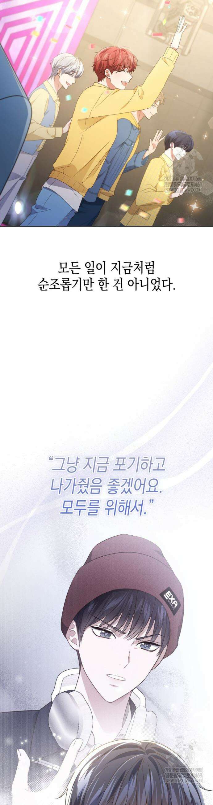 이번 생은 우주대스타 118화 28