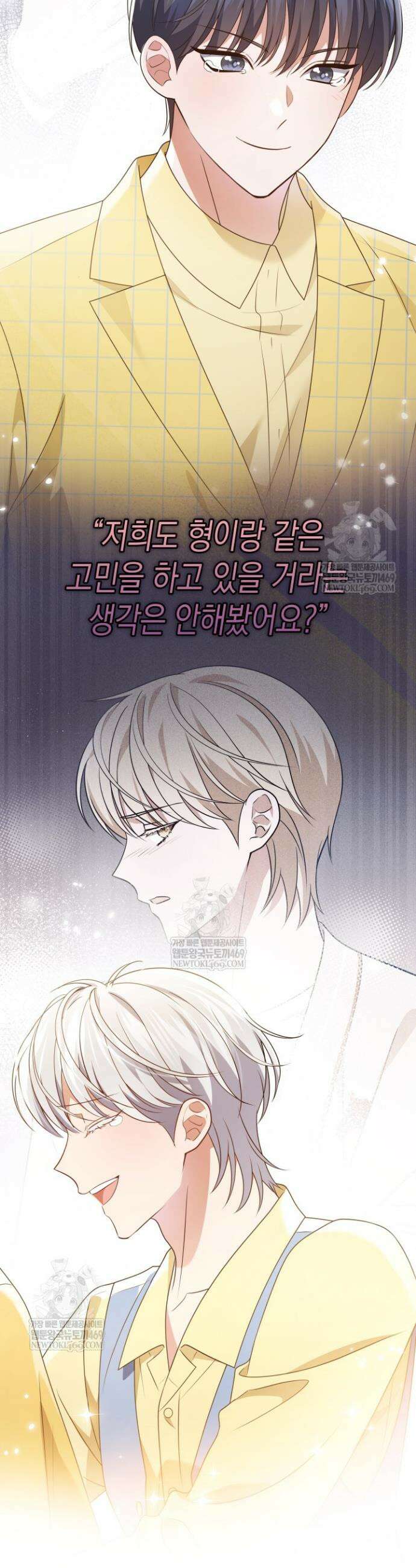 이번 생은 우주대스타 118화 29