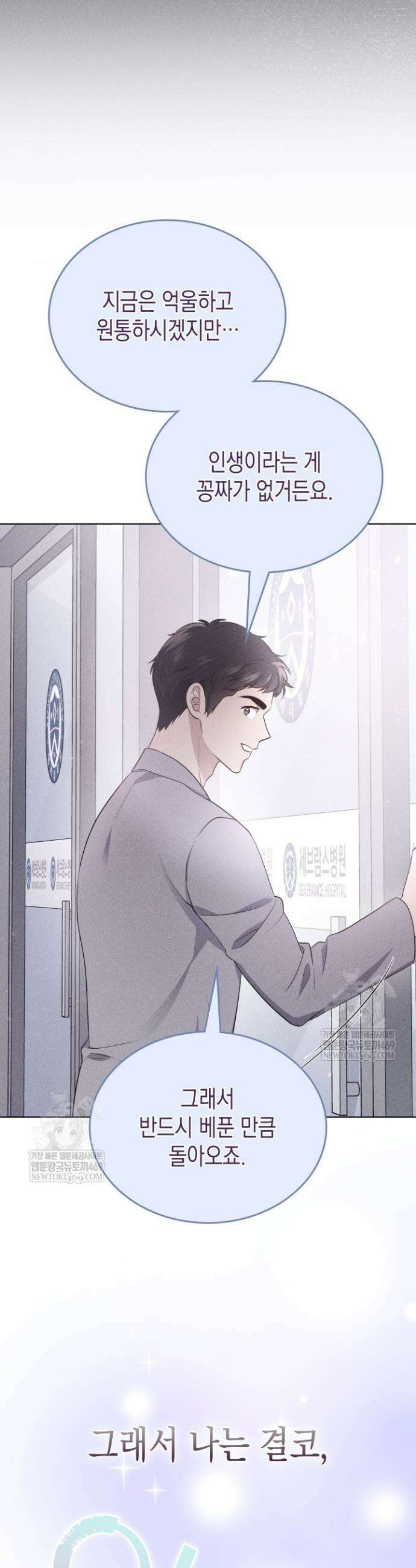 이번 생은 우주대스타 118화 36