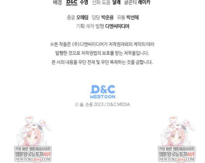 이번 생은 우주대스타 118화 42