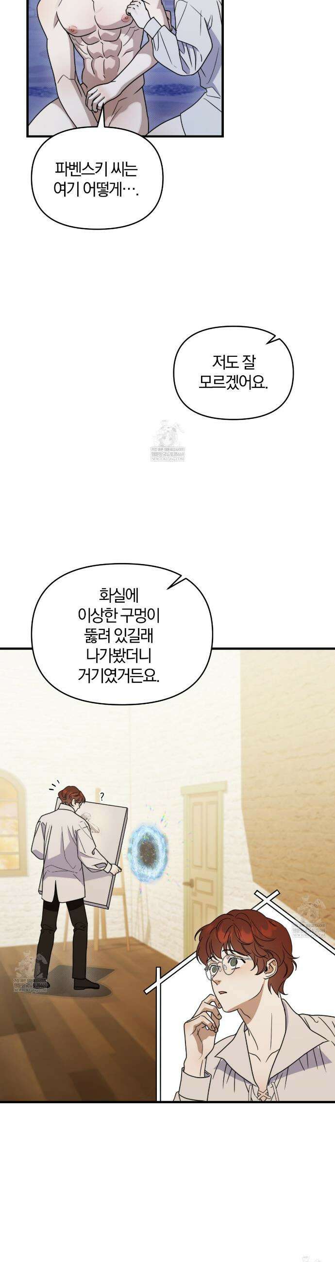 박물관의 라피로사 15화 8
