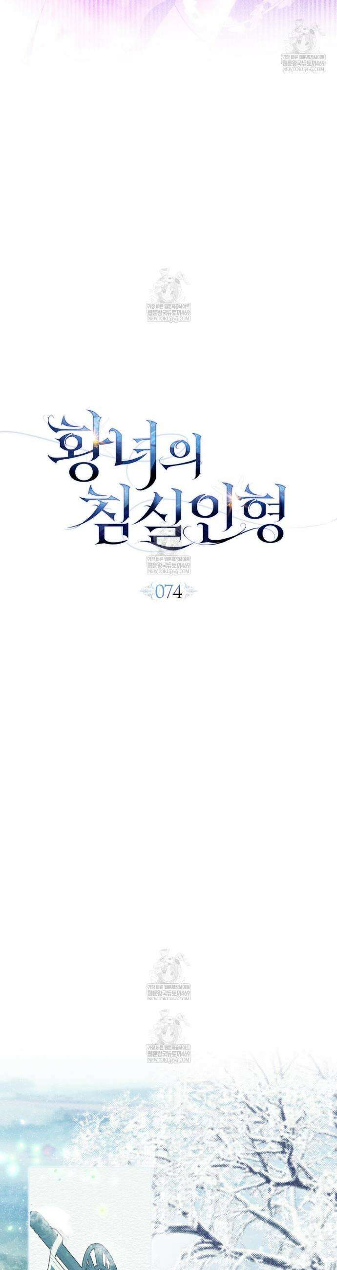 황녀의 침실 인형  74화 4