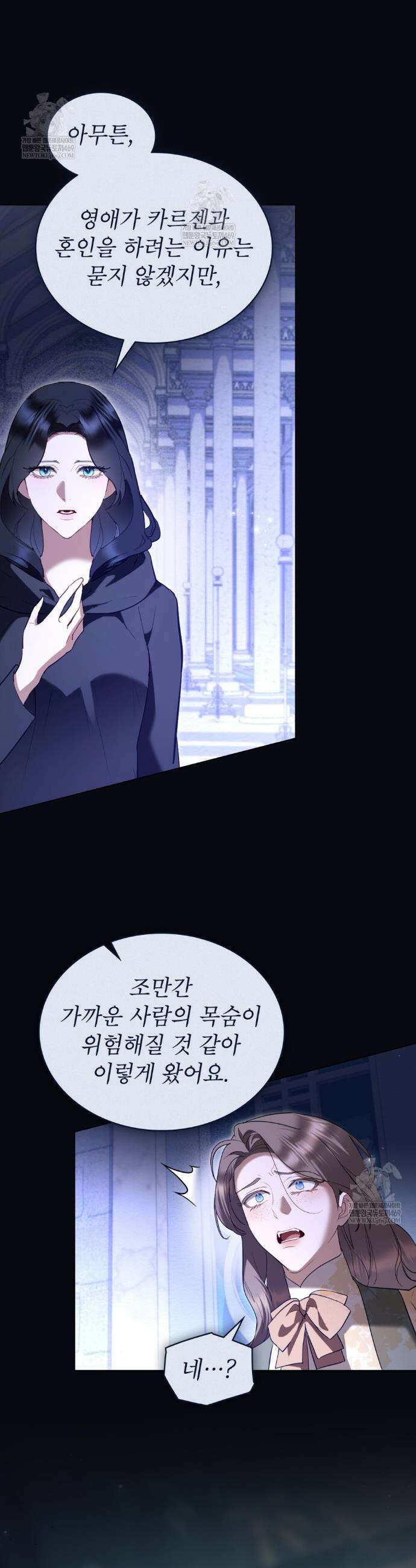 황녀의 침실 인형  74화 10