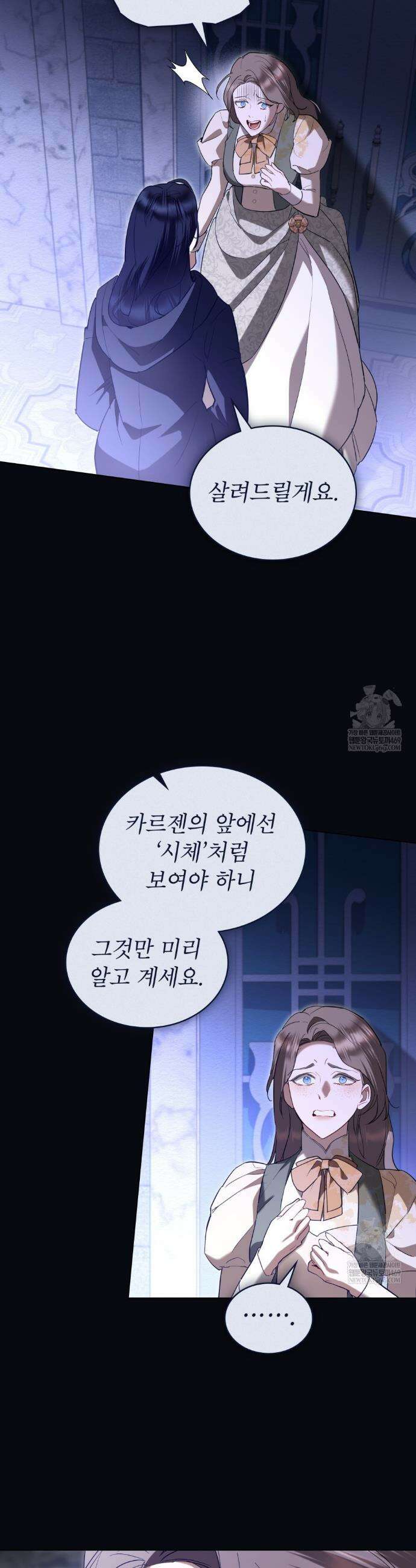 황녀의 침실 인형  74화 12