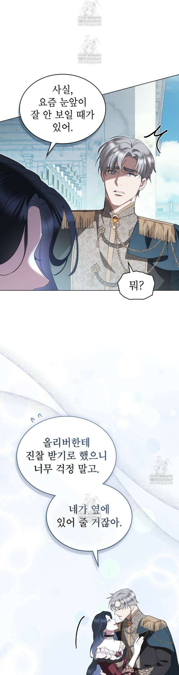 황녀의 침실 인형  74화 19
