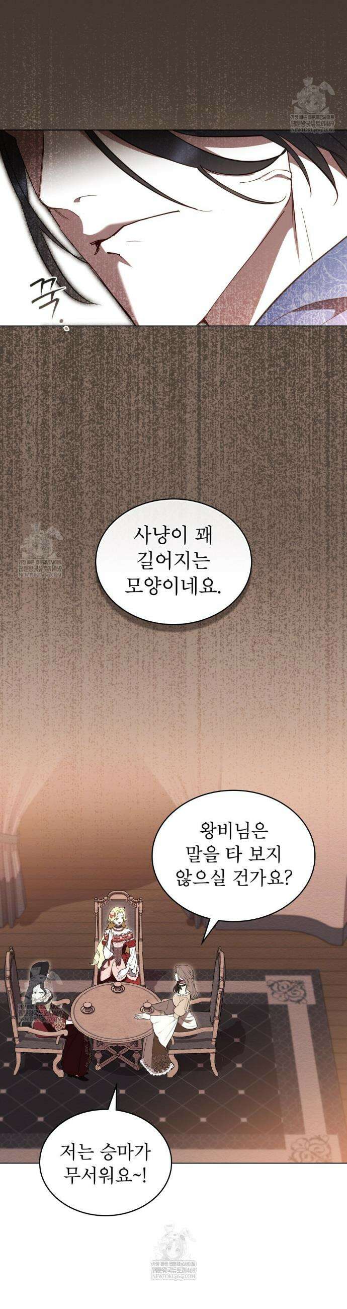 황녀의 침실 인형  74화 26
