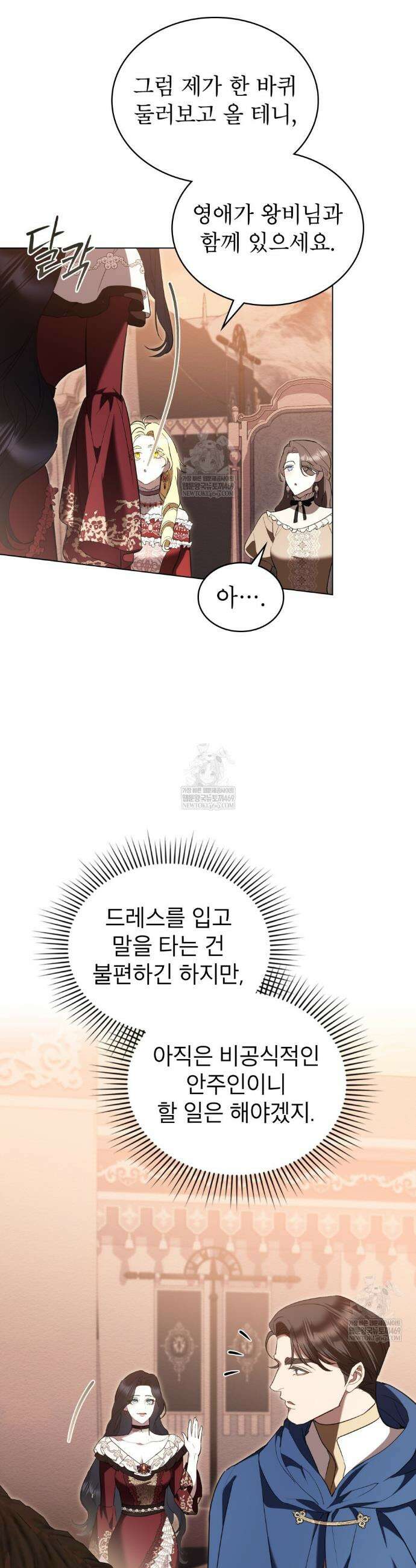 황녀의 침실 인형  74화 27
