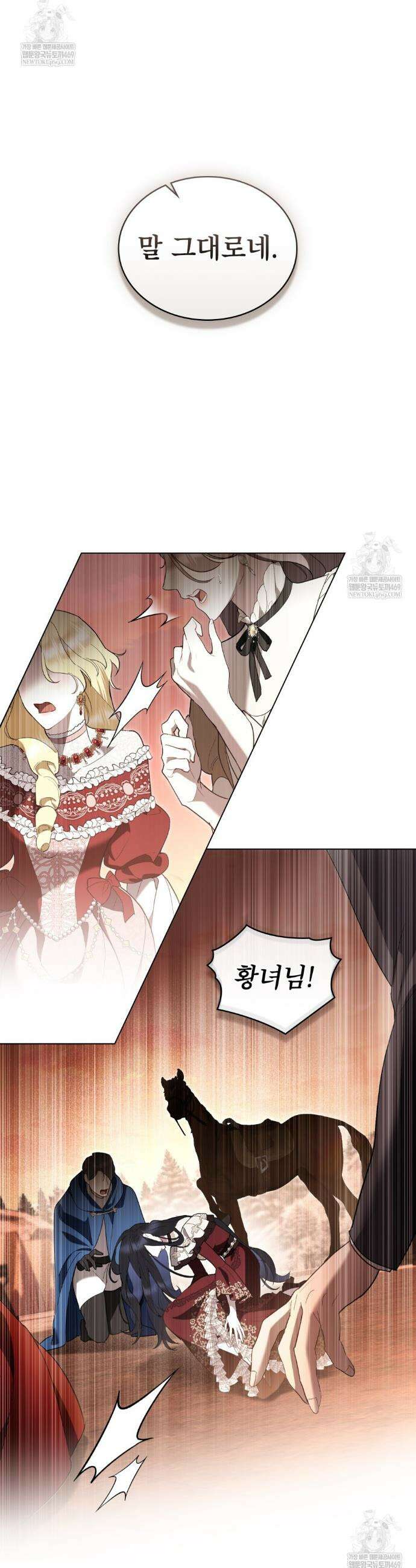 황녀의 침실 인형  74화 30