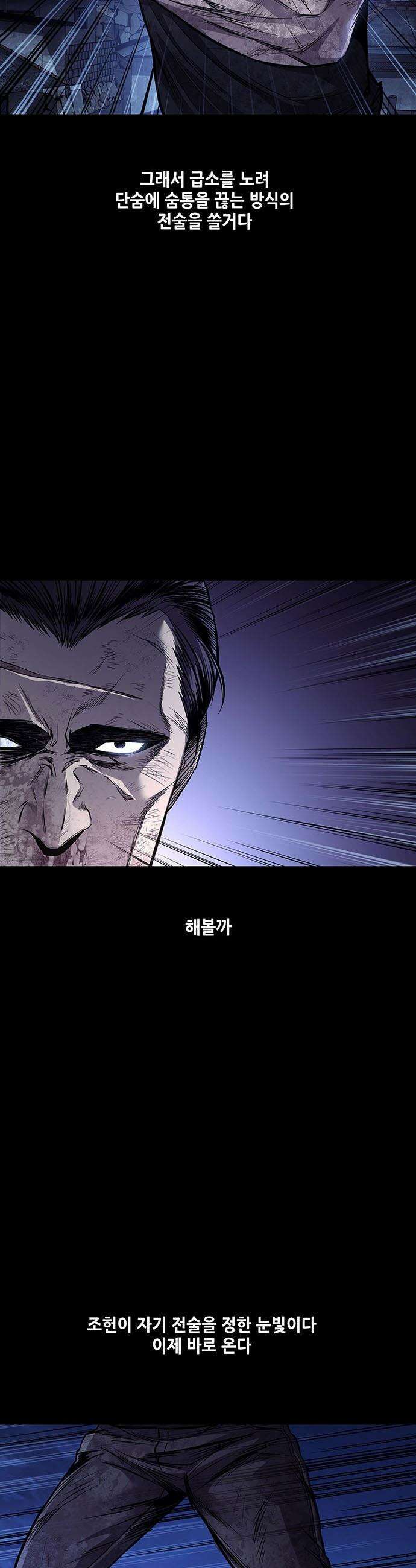비질란테 2부 - 104화 11