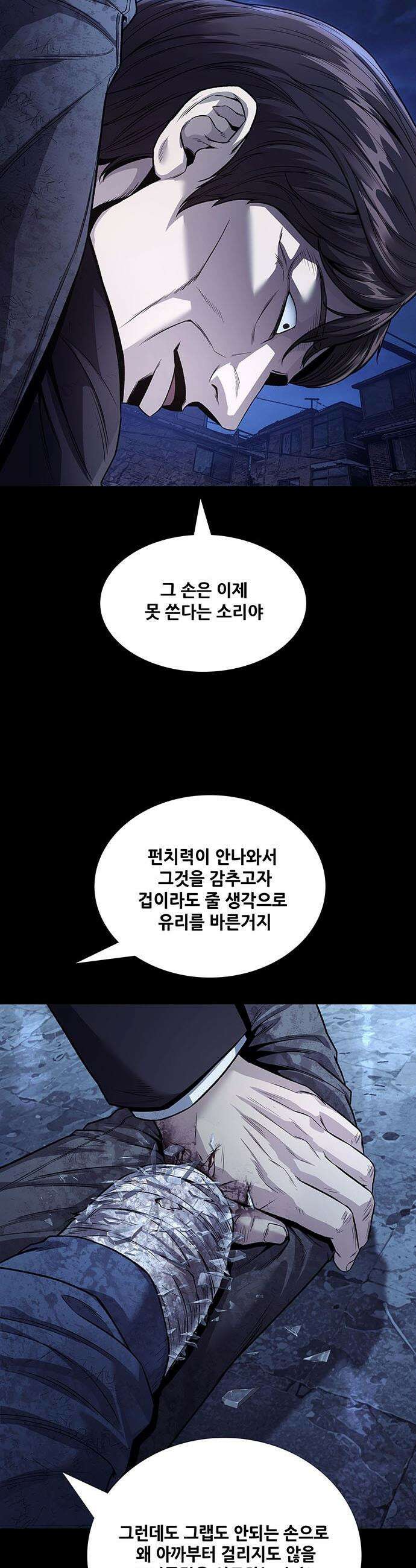 비질란테 2부 - 104화 36