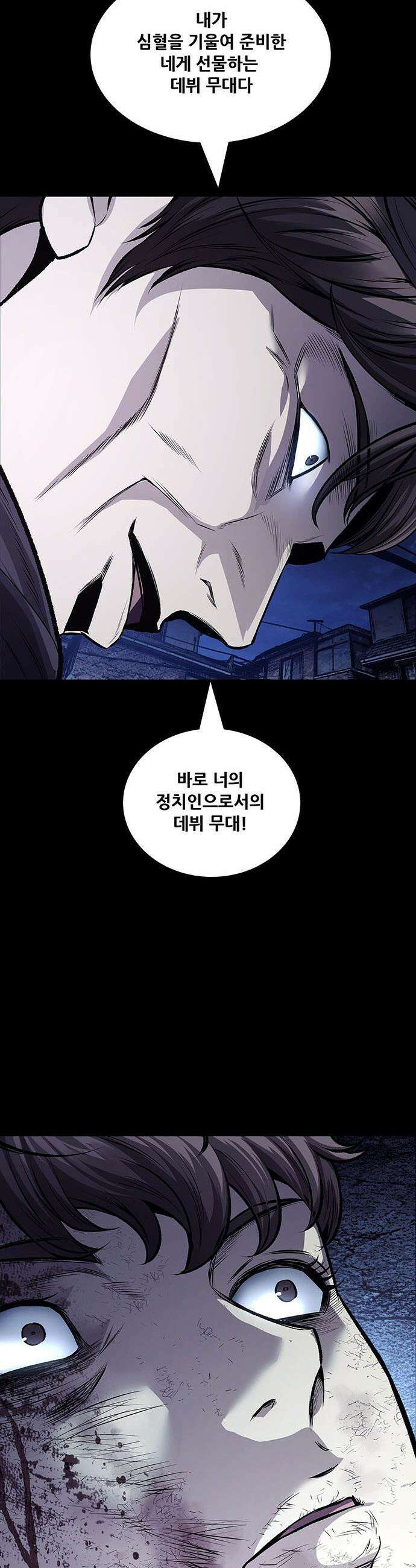 비질란테 2부 - 104화 39