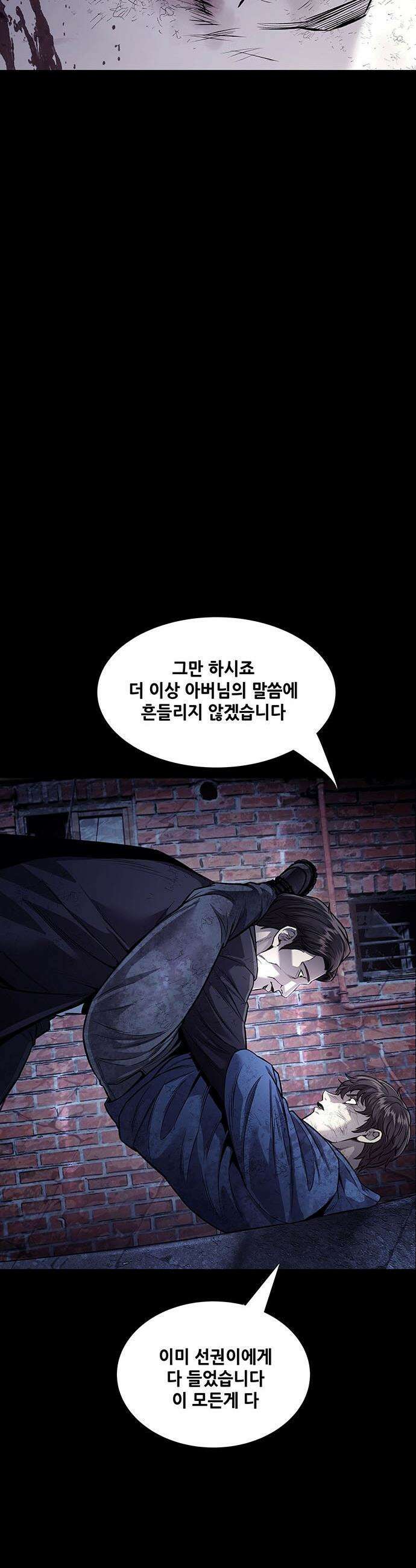 비질란테 2부 - 104화 40