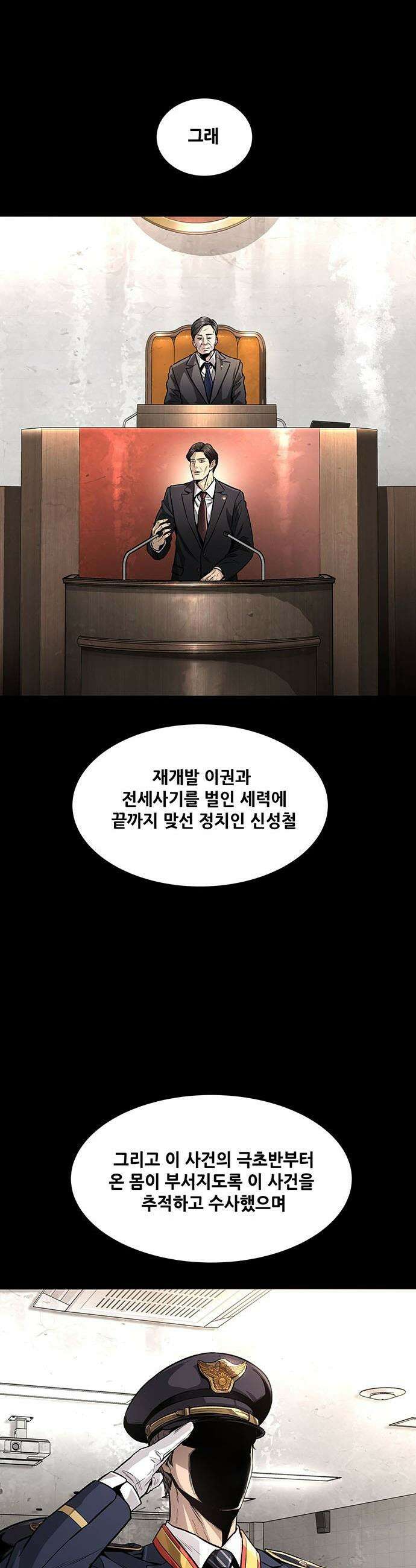 비질란테 2부 - 104화 41