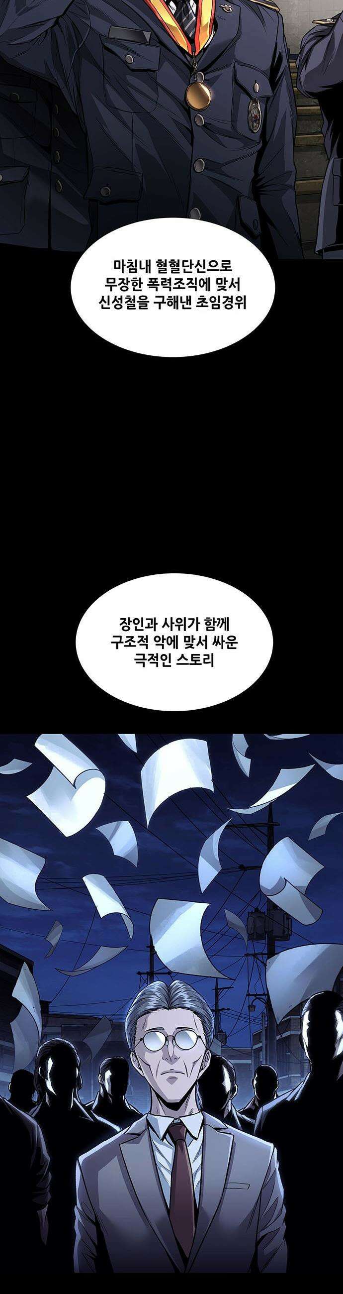 비질란테 2부 - 104화 42