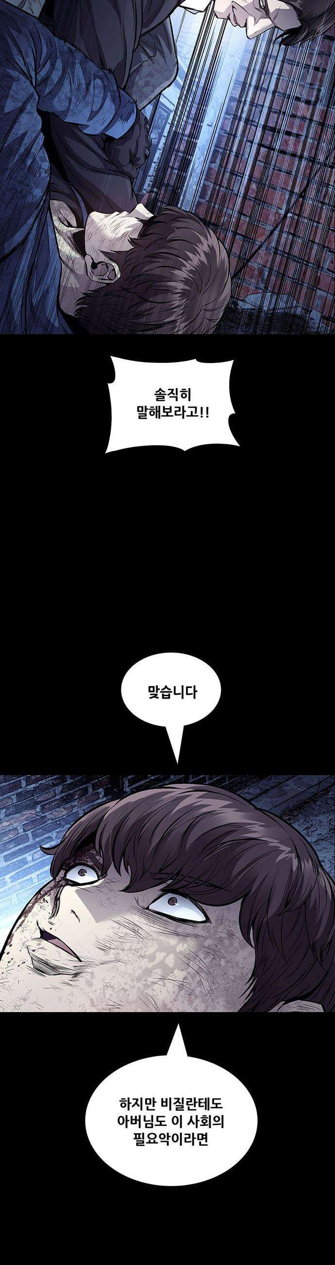 비질란테 2부 - 104화 45