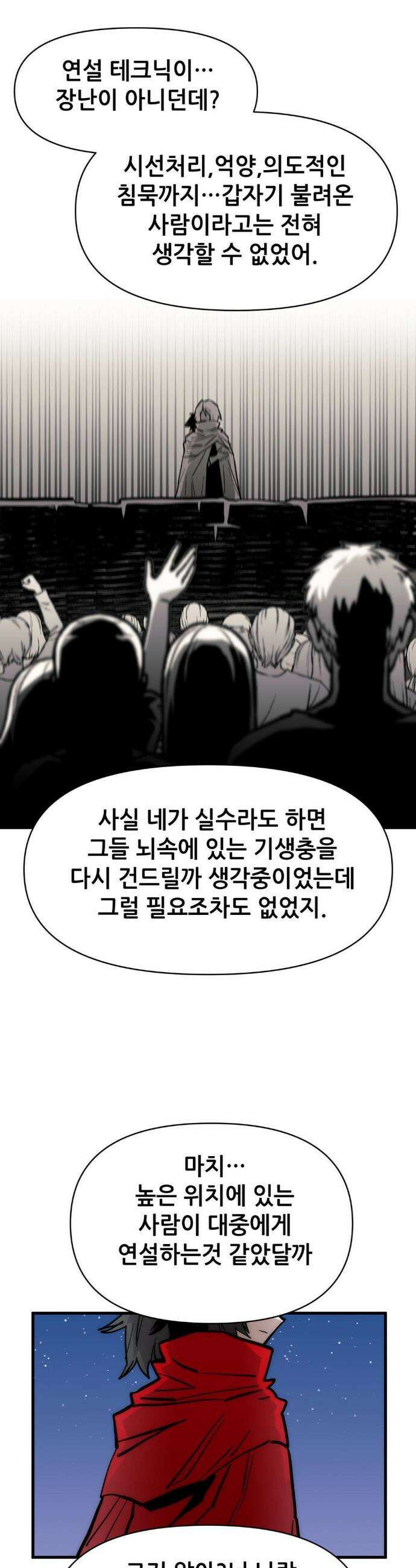 게임은 살인이다 100화 5