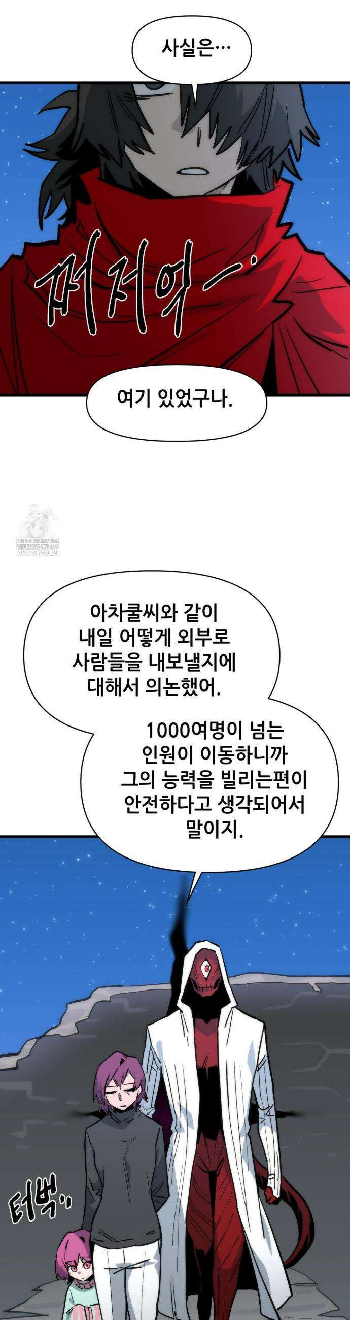 게임은 살인이다 100화 7