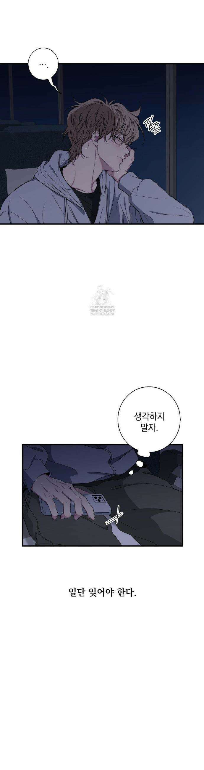 부정적 연애 45화 4