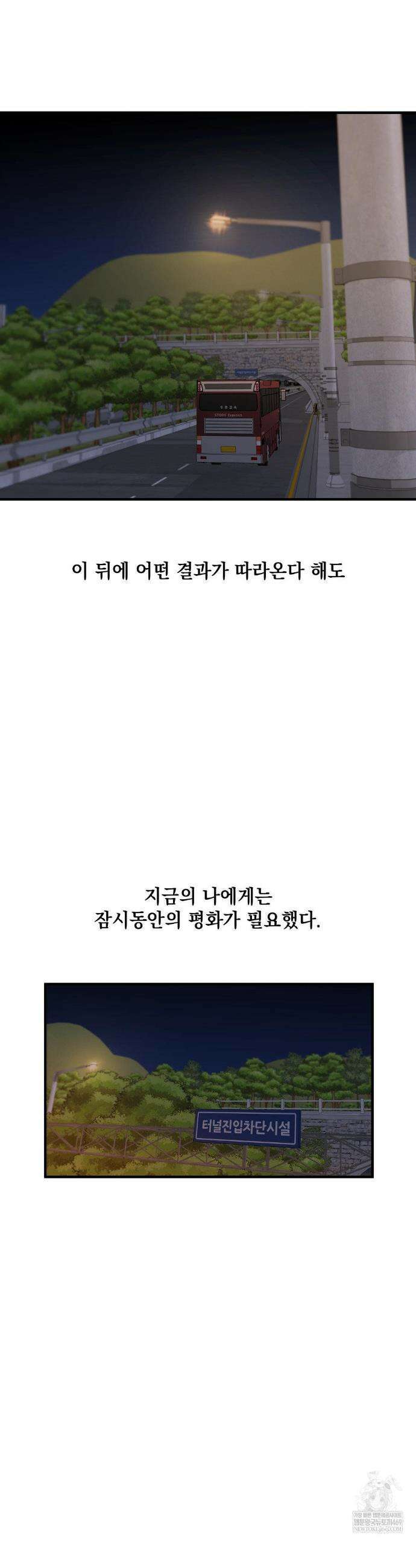 부정적 연애 45화 5