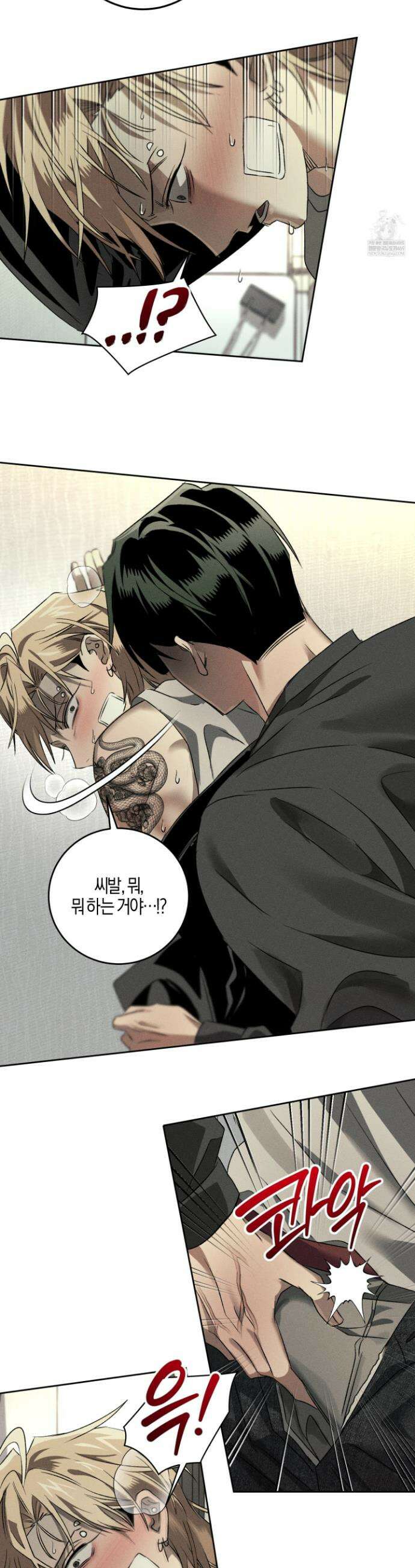 배교의 형제 11화 3