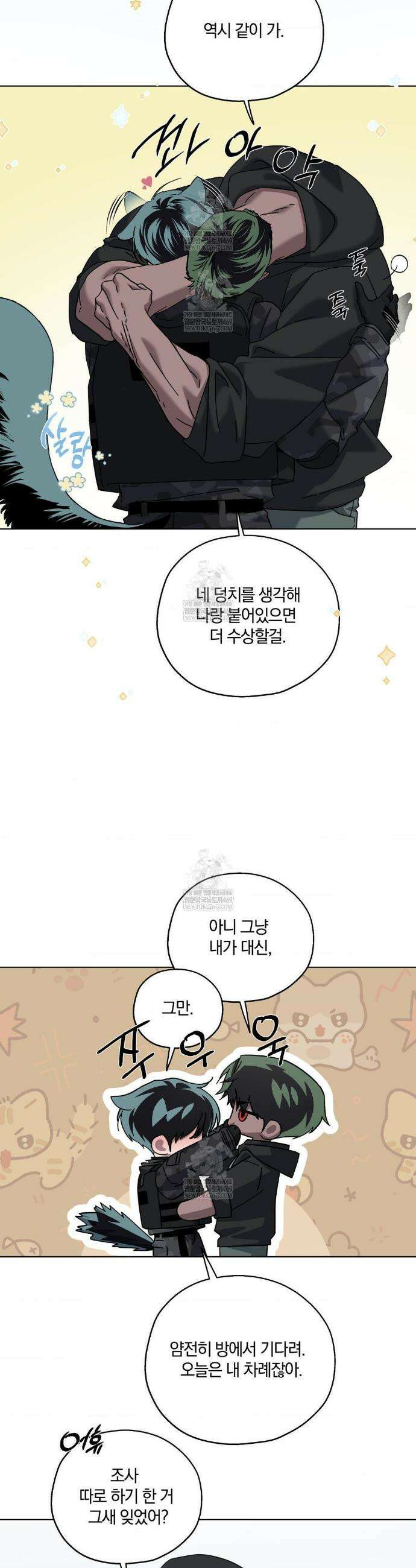 깊은 곳에서 (In the deep) 77화 6