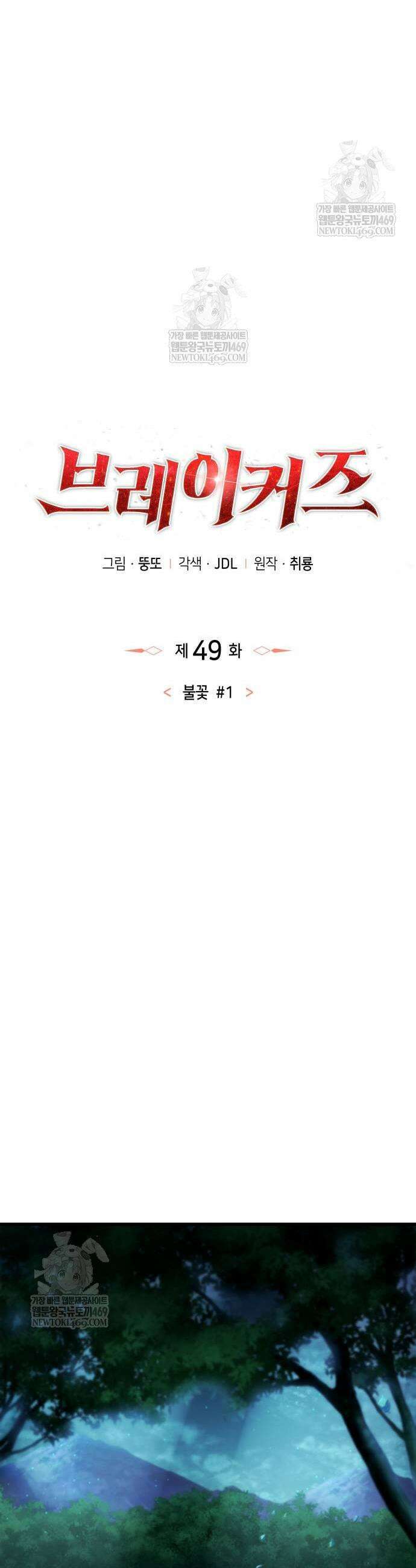브레이커즈 49화 7