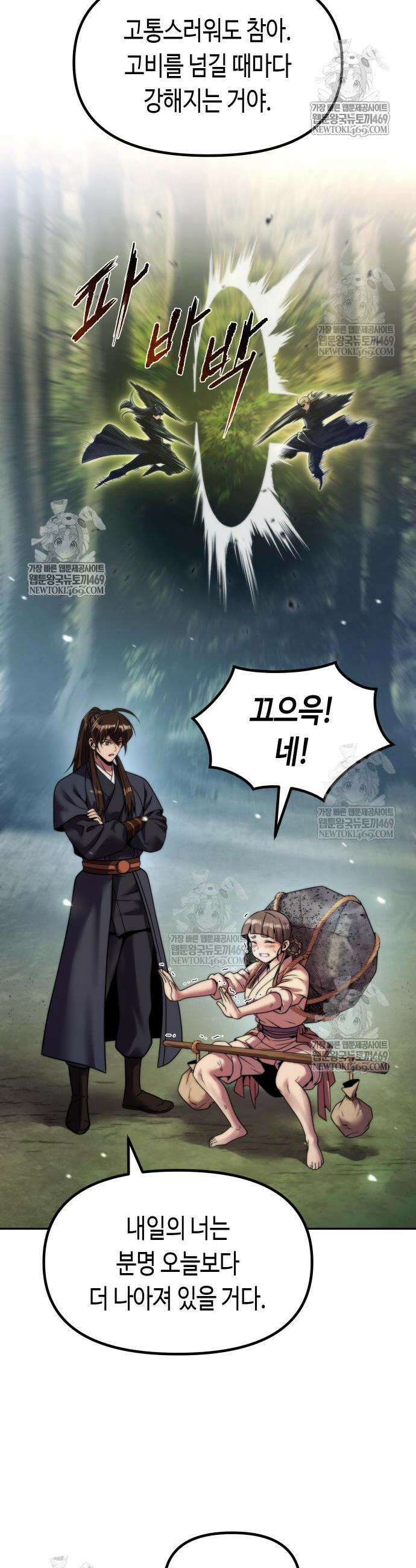 마도전생기 154화 2