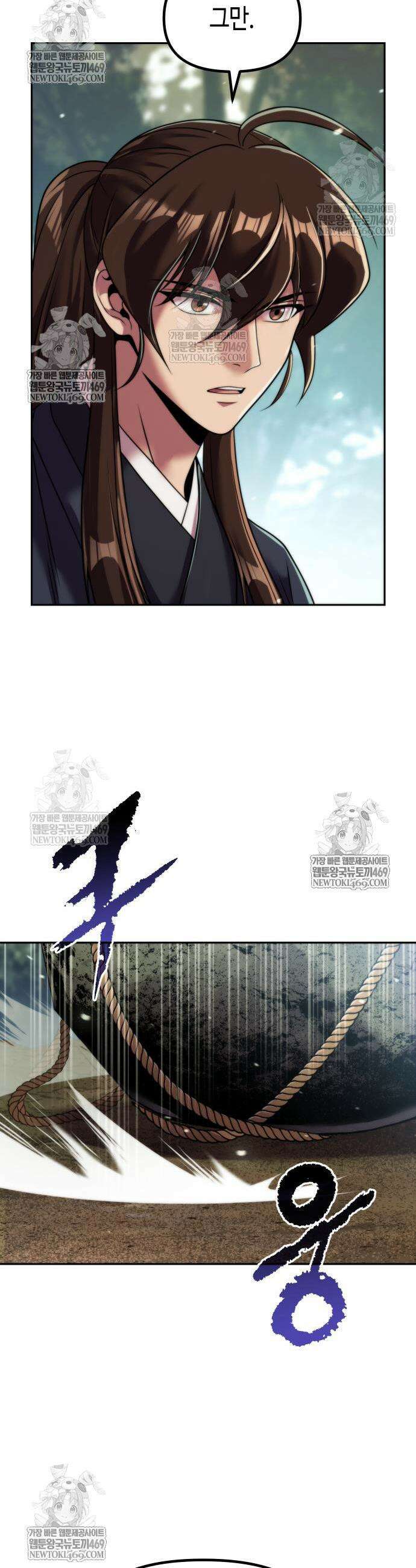 마도전생기 154화 3