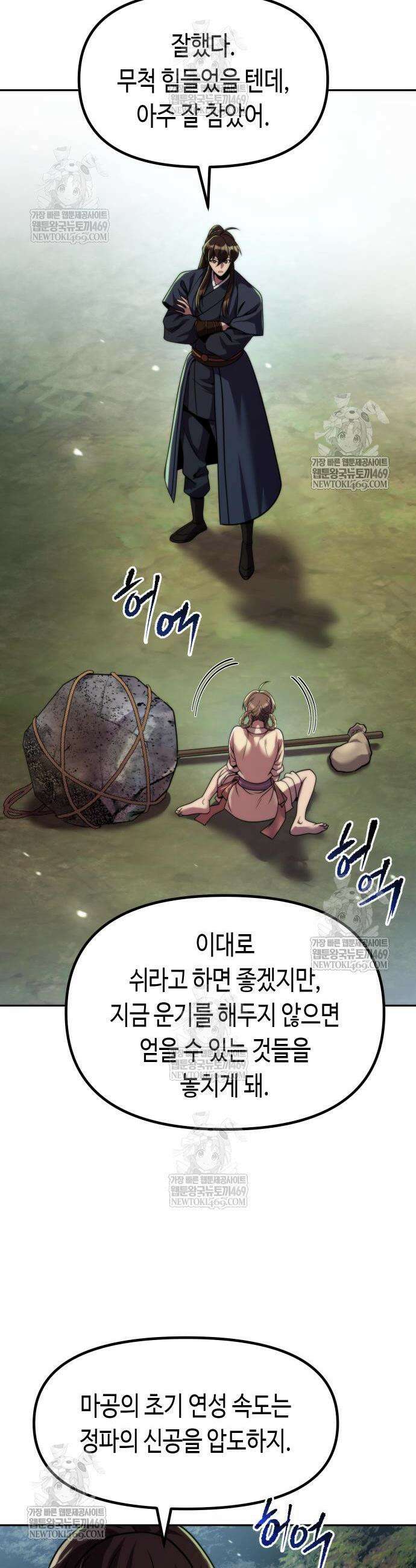 마도전생기 154화 4