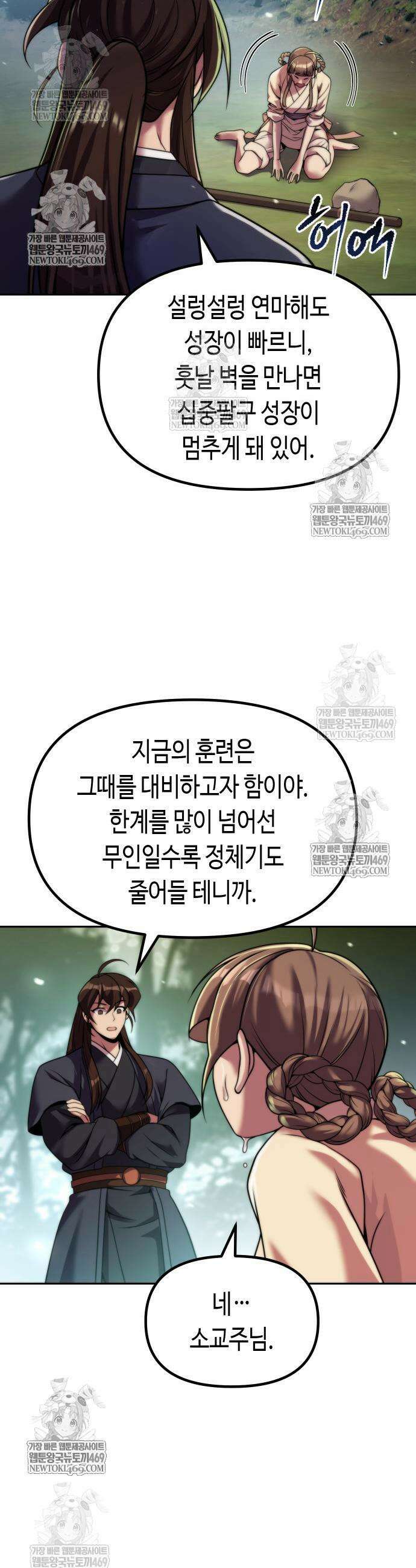 마도전생기 154화 5