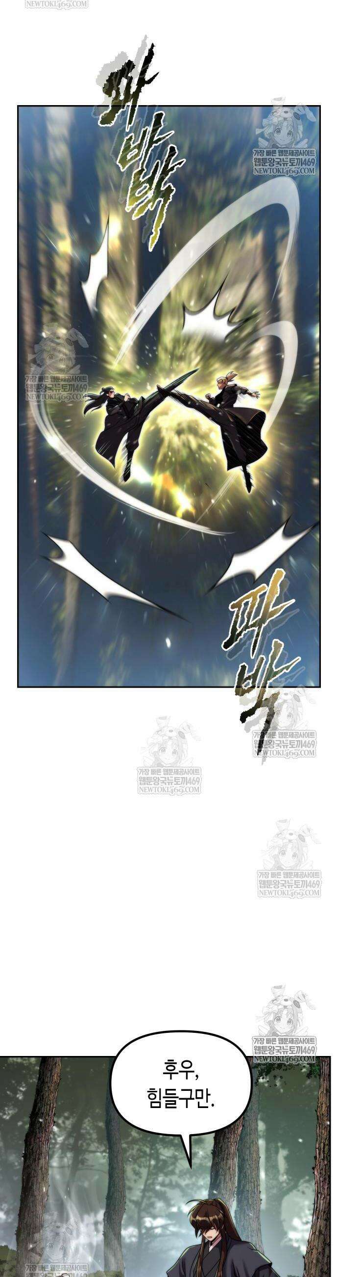마도전생기 154화 6