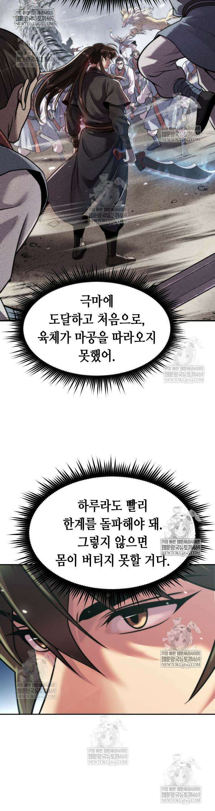 마도전생기 154화 9